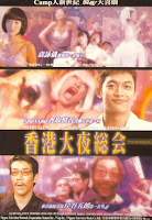 Hong Kong Night Club, 1997 post thumbnail image